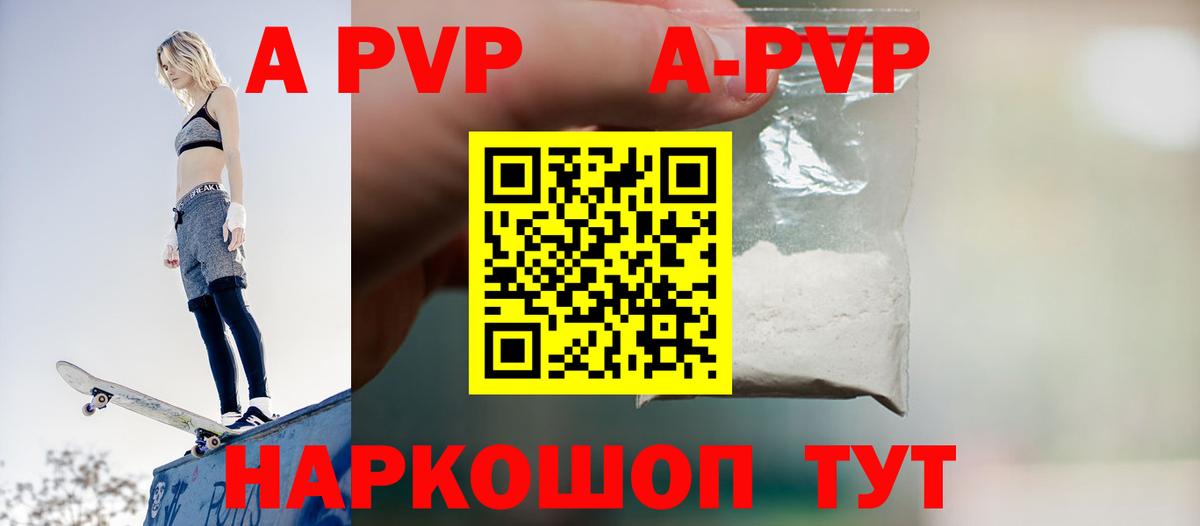 A PVP Crystall Серов