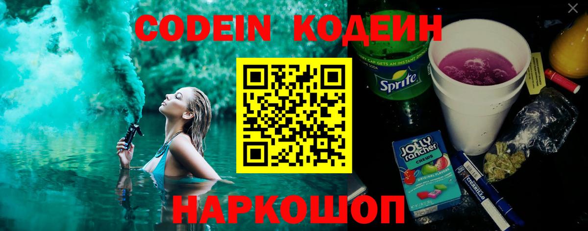 Серов  Codein напиток Lean (лин)  Вход с VPN 