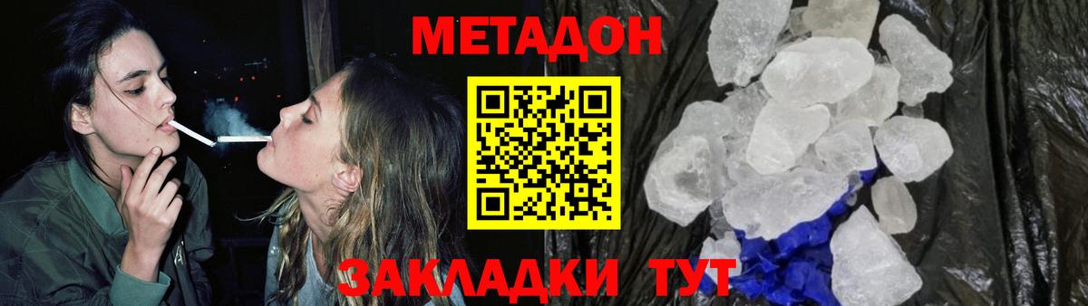 Метадон белоснежный Серов